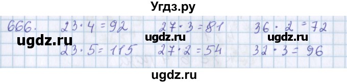 ГДЗ (Решебник) по математике 3 класс Давыдов В.В. / упражнение / 666