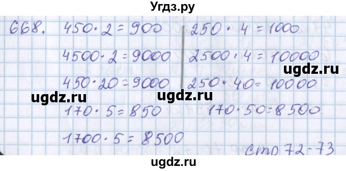 ГДЗ (Решебник) по математике 3 класс Давыдов В.В. / упражнение / 668
