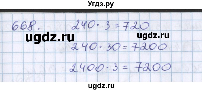 ГДЗ (Решебник) по математике 3 класс Давыдов В.В. / упражнение / 668(продолжение 2)