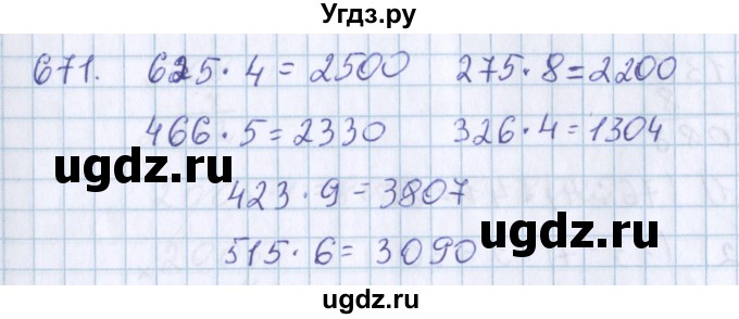 ГДЗ (Решебник) по математике 3 класс Давыдов В.В. / упражнение / 671