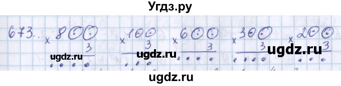 ГДЗ (Решебник) по математике 3 класс Давыдов В.В. / упражнение / 673