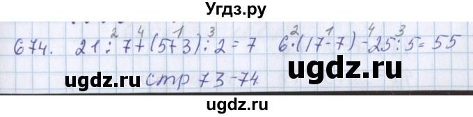 ГДЗ (Решебник) по математике 3 класс Давыдов В.В. / упражнение / 674