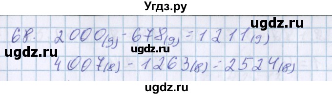 ГДЗ (Решебник) по математике 3 класс Давыдов В.В. / упражнение / 68