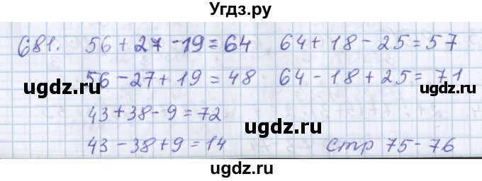 ГДЗ (Решебник) по математике 3 класс Давыдов В.В. / упражнение / 681