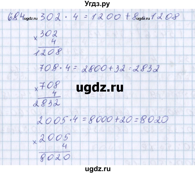 ГДЗ (Решебник) по математике 3 класс Давыдов В.В. / упражнение / 684