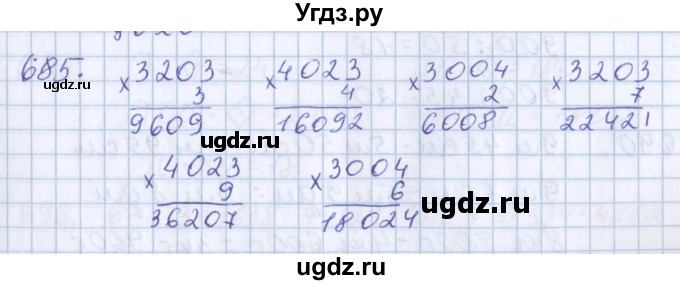 ГДЗ (Решебник) по математике 3 класс Давыдов В.В. / упражнение / 685