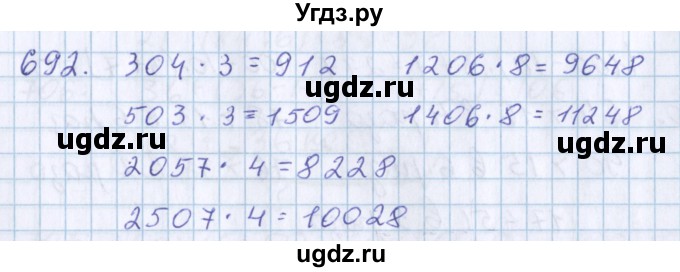 ГДЗ (Решебник) по математике 3 класс Давыдов В.В. / упражнение / 692