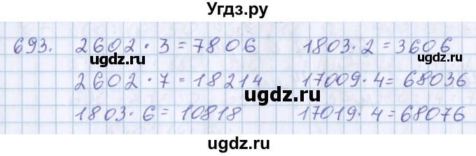 ГДЗ (Решебник) по математике 3 класс Давыдов В.В. / упражнение / 693