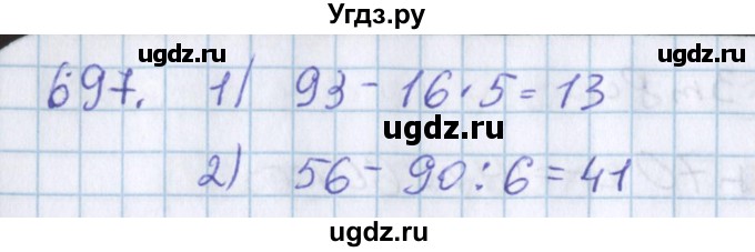 ГДЗ (Решебник) по математике 3 класс Давыдов В.В. / упражнение / 697