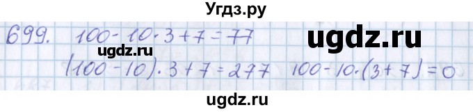 ГДЗ (Решебник) по математике 3 класс Давыдов В.В. / упражнение / 699