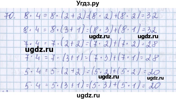 ГДЗ (Решебник) по математике 3 класс Давыдов В.В. / упражнение / 70