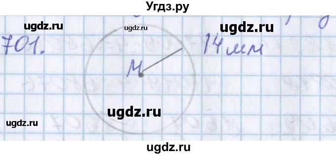 ГДЗ (Решебник) по математике 3 класс Давыдов В.В. / упражнение / 701