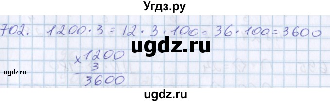 ГДЗ (Решебник) по математике 3 класс Давыдов В.В. / упражнение / 702