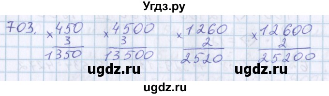 ГДЗ (Решебник) по математике 3 класс Давыдов В.В. / упражнение / 703