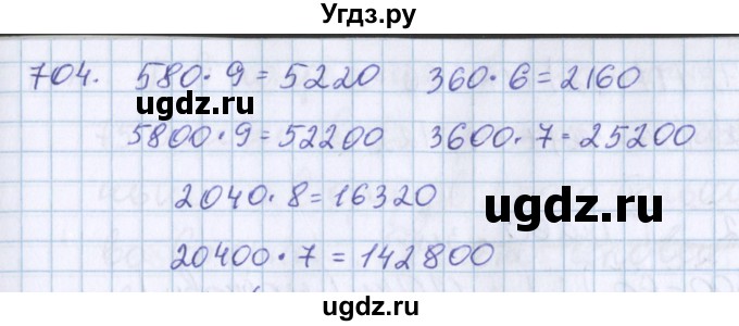 ГДЗ (Решебник) по математике 3 класс Давыдов В.В. / упражнение / 704