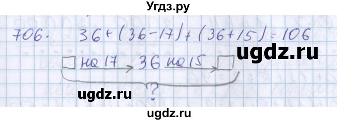 ГДЗ (Решебник) по математике 3 класс Давыдов В.В. / упражнение / 706