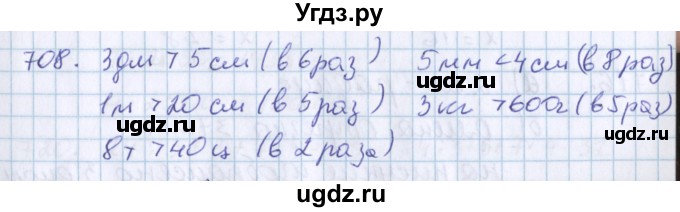 ГДЗ (Решебник) по математике 3 класс Давыдов В.В. / упражнение / 708