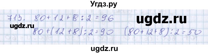 ГДЗ (Решебник) по математике 3 класс Давыдов В.В. / упражнение / 713