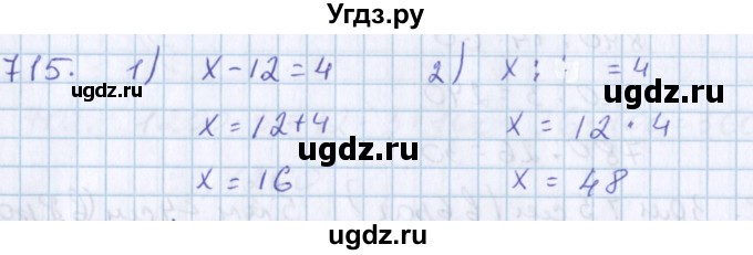 ГДЗ (Решебник) по математике 3 класс Давыдов В.В. / упражнение / 715