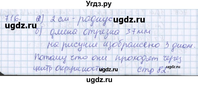 ГДЗ (Решебник) по математике 3 класс Давыдов В.В. / упражнение / 716