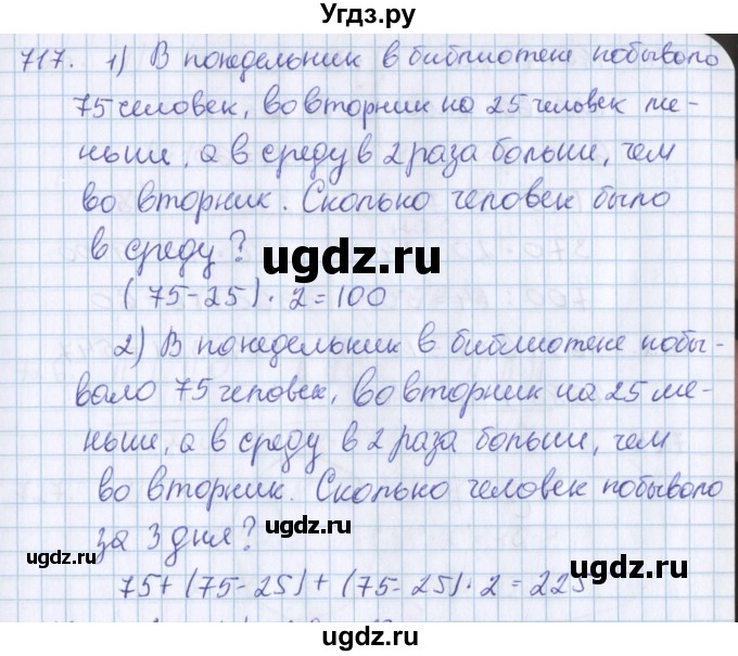 ГДЗ (Решебник) по математике 3 класс Давыдов В.В. / упражнение / 717