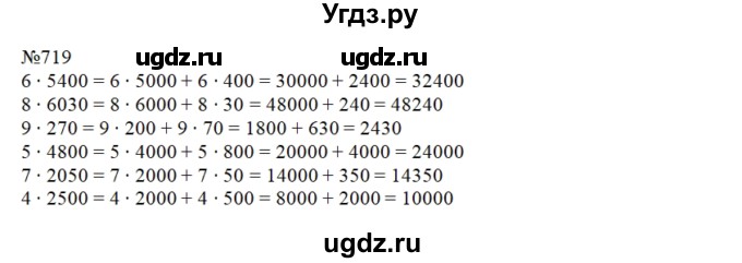 ГДЗ (Решебник) по математике 3 класс Давыдов В.В. / упражнение / 719