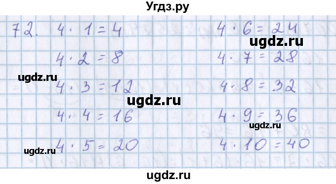 ГДЗ (Решебник) по математике 3 класс Давыдов В.В. / упражнение / 72