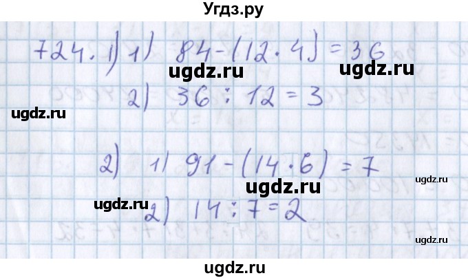 ГДЗ (Решебник) по математике 3 класс Давыдов В.В. / упражнение / 724