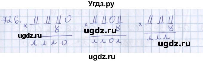 ГДЗ (Решебник) по математике 3 класс Давыдов В.В. / упражнение / 726