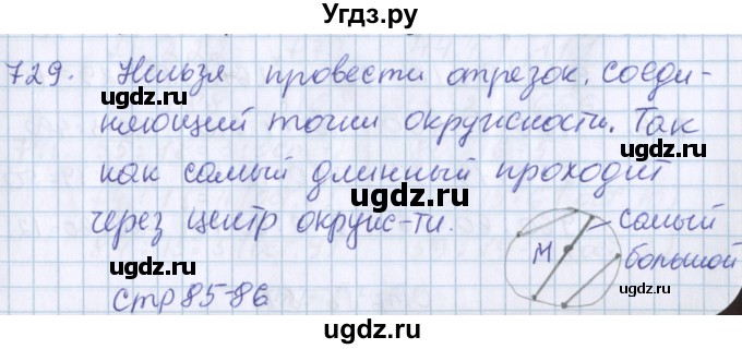 ГДЗ (Решебник) по математике 3 класс Давыдов В.В. / упражнение / 729