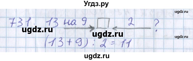 ГДЗ (Решебник) по математике 3 класс Давыдов В.В. / упражнение / 731