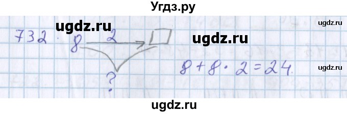 ГДЗ (Решебник) по математике 3 класс Давыдов В.В. / упражнение / 732