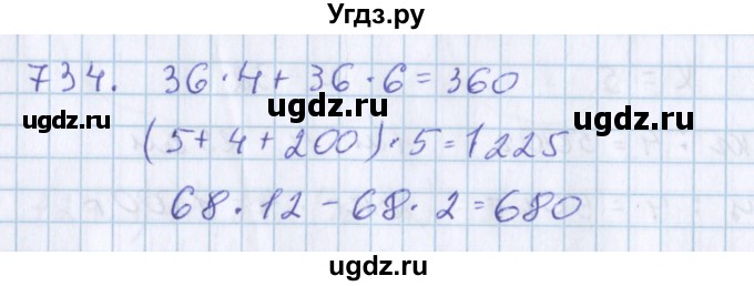 ГДЗ (Решебник) по математике 3 класс Давыдов В.В. / упражнение / 734