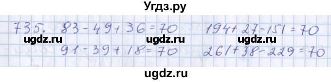 ГДЗ (Решебник) по математике 3 класс Давыдов В.В. / упражнение / 735