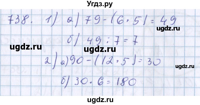 ГДЗ (Решебник) по математике 3 класс Давыдов В.В. / упражнение / 738