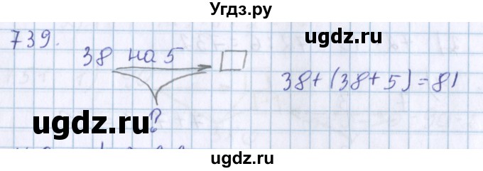 ГДЗ (Решебник) по математике 3 класс Давыдов В.В. / упражнение / 739