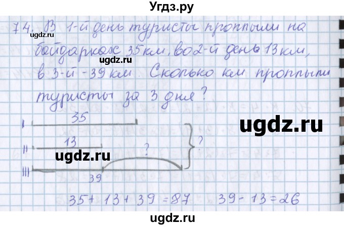 ГДЗ (Решебник) по математике 3 класс Давыдов В.В. / упражнение / 74