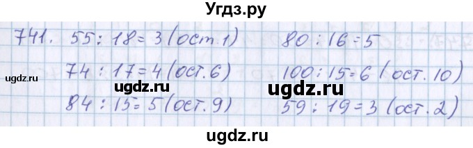 ГДЗ (Решебник) по математике 3 класс Давыдов В.В. / упражнение / 741