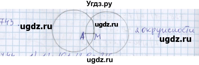 ГДЗ (Решебник) по математике 3 класс Давыдов В.В. / упражнение / 743