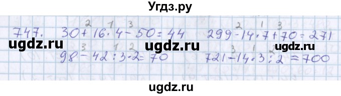 ГДЗ (Решебник) по математике 3 класс Давыдов В.В. / упражнение / 747