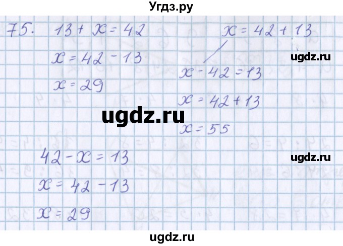 ГДЗ (Решебник) по математике 3 класс Давыдов В.В. / упражнение / 75