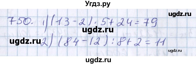 ГДЗ (Решебник) по математике 3 класс Давыдов В.В. / упражнение / 750