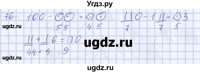 ГДЗ (Решебник) по математике 3 класс Давыдов В.В. / упражнение / 76