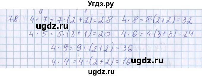 ГДЗ (Решебник) по математике 3 класс Давыдов В.В. / упражнение / 78