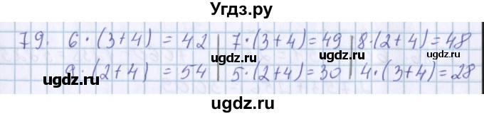 ГДЗ (Решебник) по математике 3 класс Давыдов В.В. / упражнение / 79