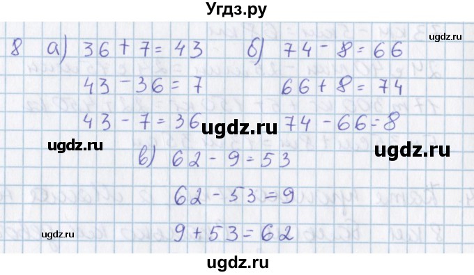 ГДЗ (Решебник) по математике 3 класс Давыдов В.В. / упражнение / 8