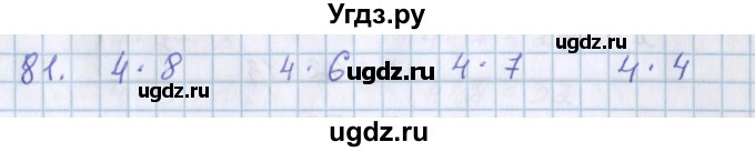 ГДЗ (Решебник) по математике 3 класс Давыдов В.В. / упражнение / 81