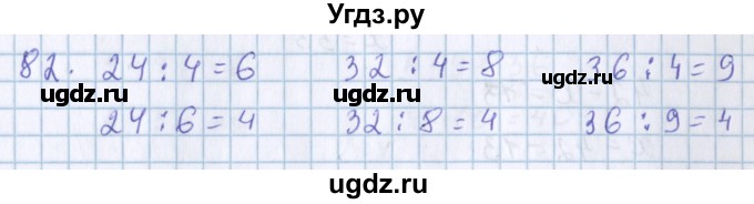 ГДЗ (Решебник) по математике 3 класс Давыдов В.В. / упражнение / 82
