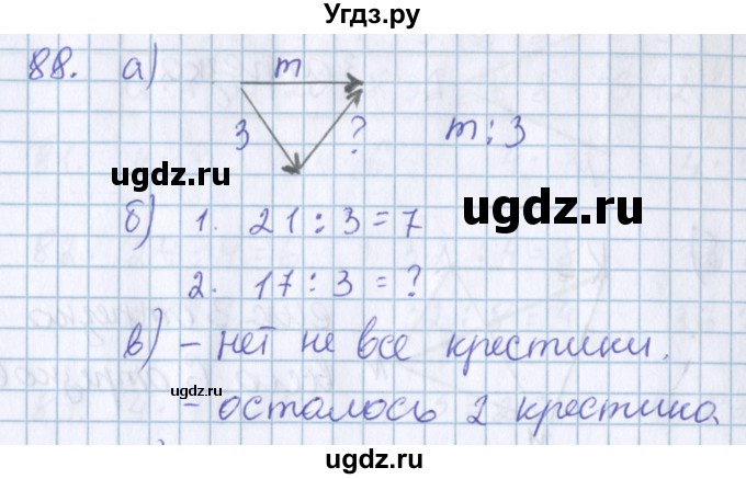 ГДЗ (Решебник) по математике 3 класс Давыдов В.В. / упражнение / 88