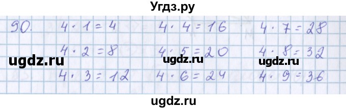 ГДЗ (Решебник) по математике 3 класс Давыдов В.В. / упражнение / 90